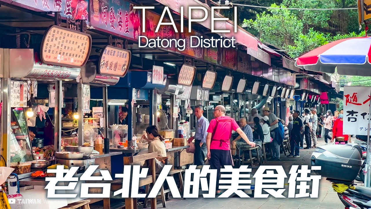老台北人的美食街！大稻埕慈聖宮前小吃街｜4K HDR｜Dadaocheng Cisheng Temple Food Street