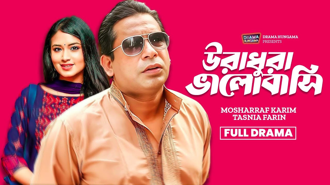 Ura Dhura Valobashi | উরাধুরা ভালোবাসি | Mosharraf Karim |Tasnia Farin |  Bangla New Natok 2026