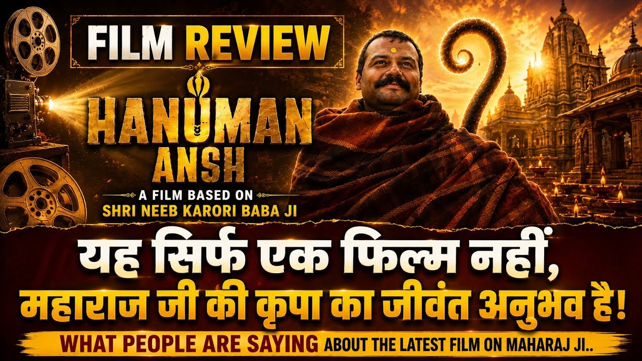 Film Review I Hanuman Ansh I Shri Neeb Karori Baba I People's View @NKBKRIPA