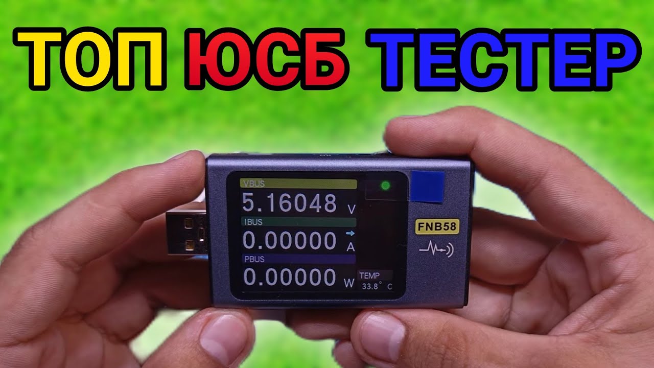 Функционал зашкаливает! ЮСБ тестер Fnirsi FNB58. 4-28В, 0-7А, 120Вт.