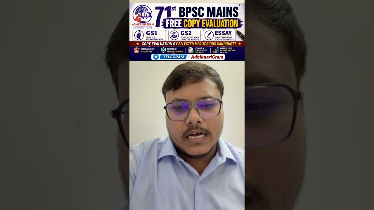 71st BPSC Mains Free Copy Evaluation | 71st BPSC Mains Cutoff | 71st BPSC Interview #72ndbpsc
