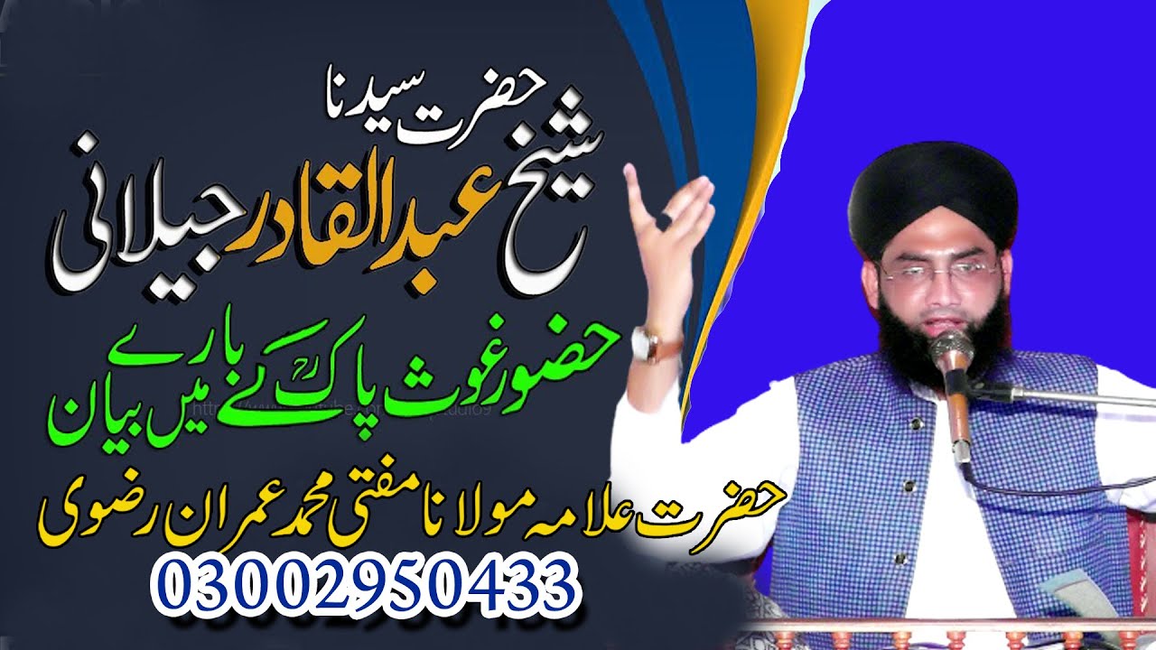 Shan e Ghous e Azam,Mufti Muhammad Imran Rizvi