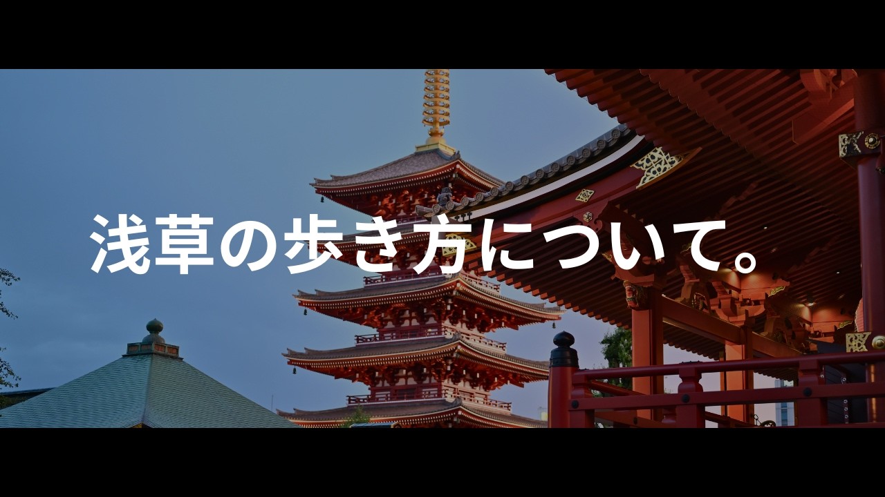 【Vlog】元・浅草住民が教える“混まない浅草の歩き方”。マイナーだけど合理的なスポット巡り