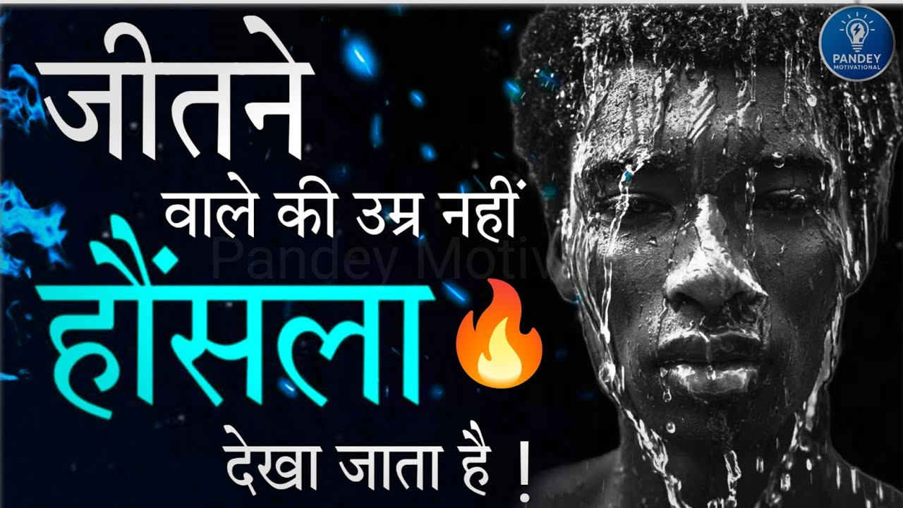 🔥 “उम्र छोटी हो या बड़ी… हौसला बड़ा होना चाहिए | Most Powerful Speech | Motivational Video 2025”