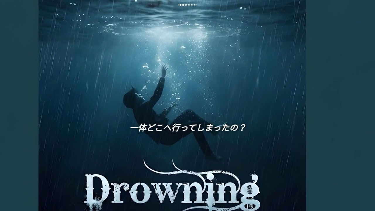 【日本語字幕】Drowning - WOODZ