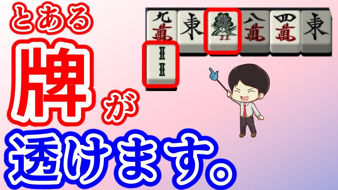多くの上級者が使っている河読みの技術を解説！【#Mリーグ での実戦例も！】～明日から使える麻雀戦術講義！16回目～