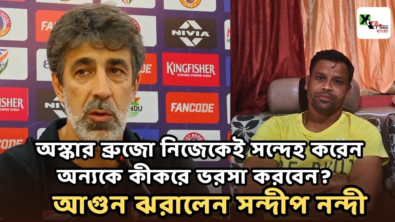 Oscar Bruzon নিজেকেই সন্দেহ করেন অন্যকে কীকরে ভরসা করবেন?আগুন ঝরালেন Sandip Nandy