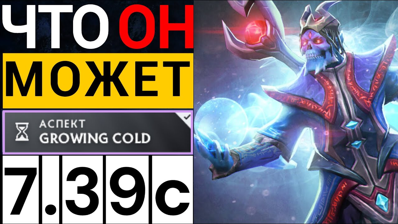 ВСЁ ЕЩЕ ХОРОШ ?  😱 | ПАТЧ 7.39c ЛИЧ ДОТА 2   | LICH DOTA 2 SUPPORT