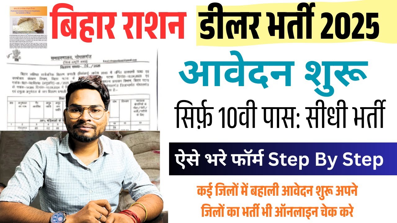Bihar ration dealer vacancy 2025 form kaise bhare |How to fill bihar ration dealer vacancy form 2025