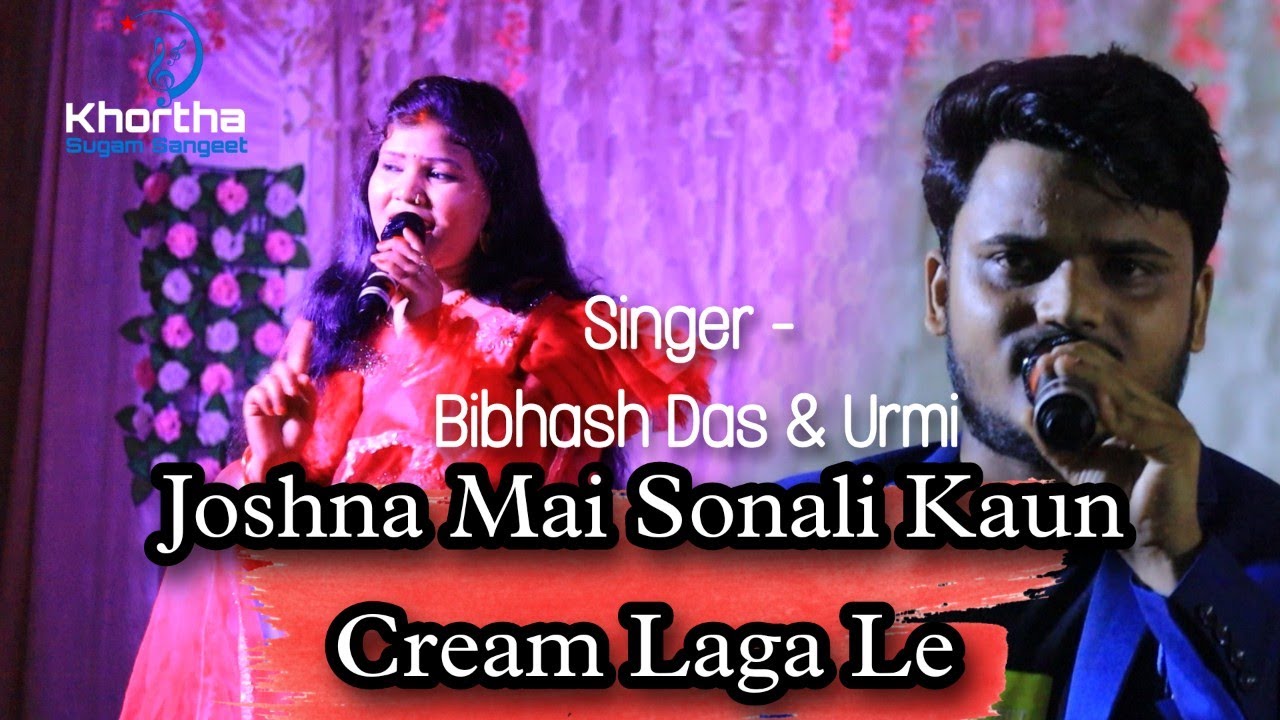 Khortha Stage Program || Joshna Mai Sonali Kaun Cream Laga Le || Bibhash Das & Urmi
