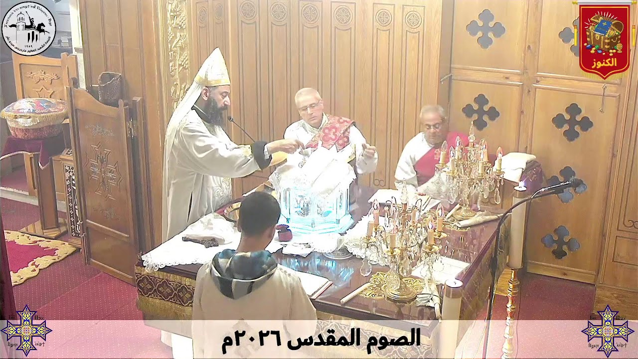 قداس الجمعة من الأسبوع الأول من الصوم المقدس - ٢٠ فبراير ٢٠٢٦م | كنيسة مارجرجس سيدي بشر - إسكندرية