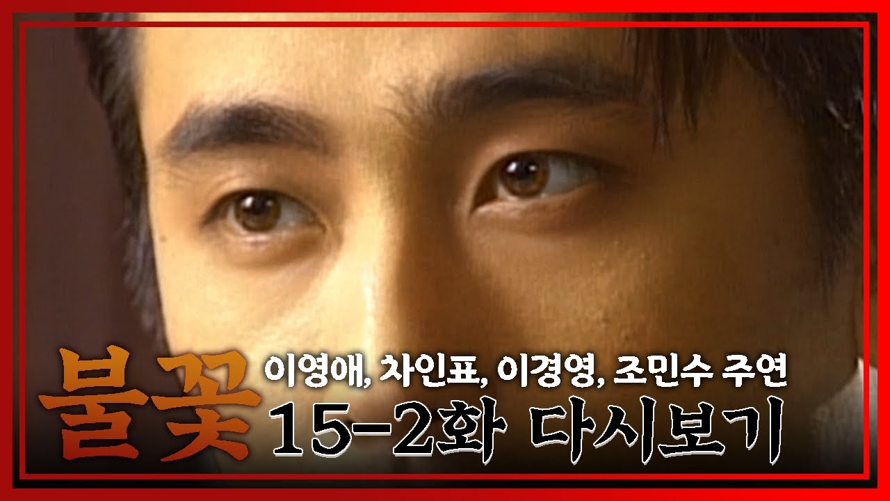 [불꽃] 차인표의 제안, 