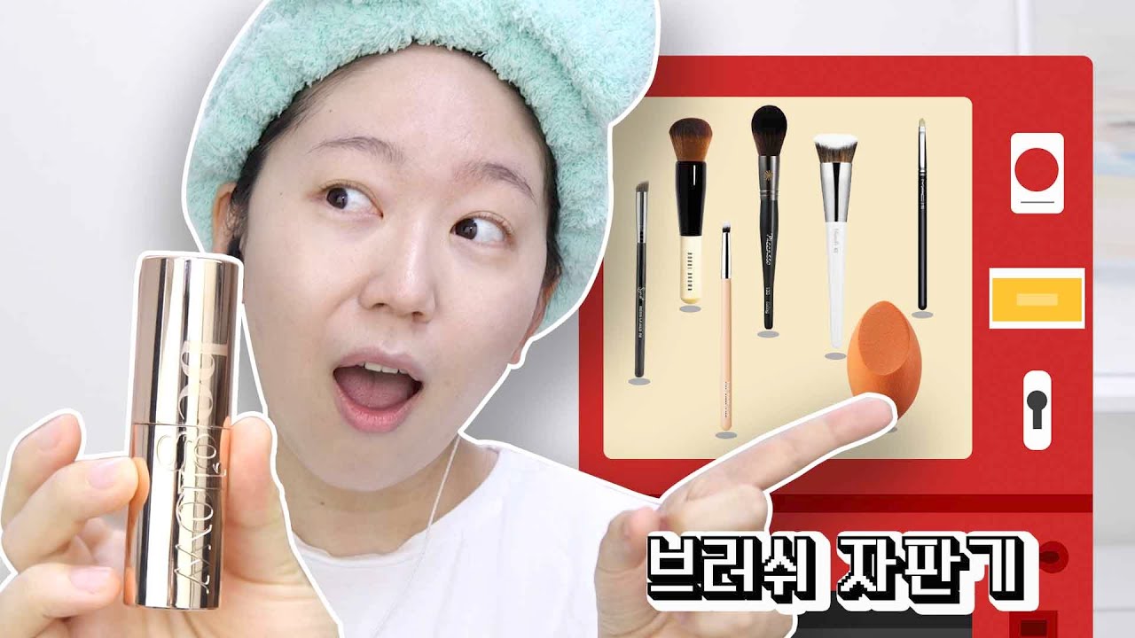 스틱파데는 갬성이다🌹갑자기 브러쉬 비교/추천!! 에스쁘아 비글로우 스틱 파운데이션
