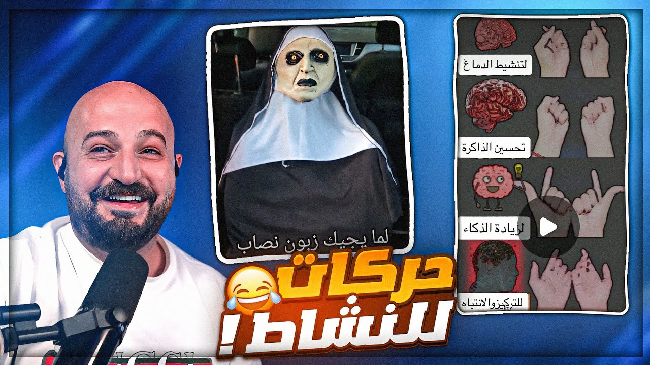 اخترعت حركات جديده لتقوية الايم ! 😂 ردة فعل مقاطع تيك توك مع الشباب  ! 🤣