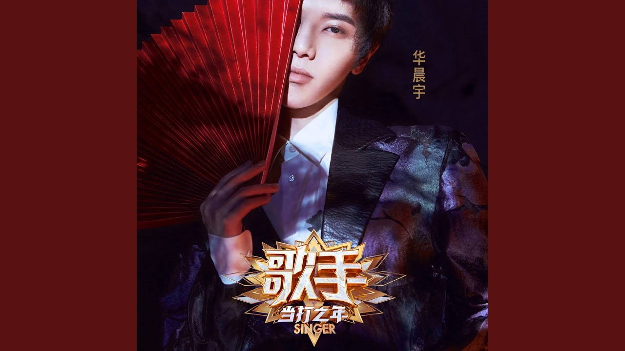 好想爱这个世界啊 (Live)