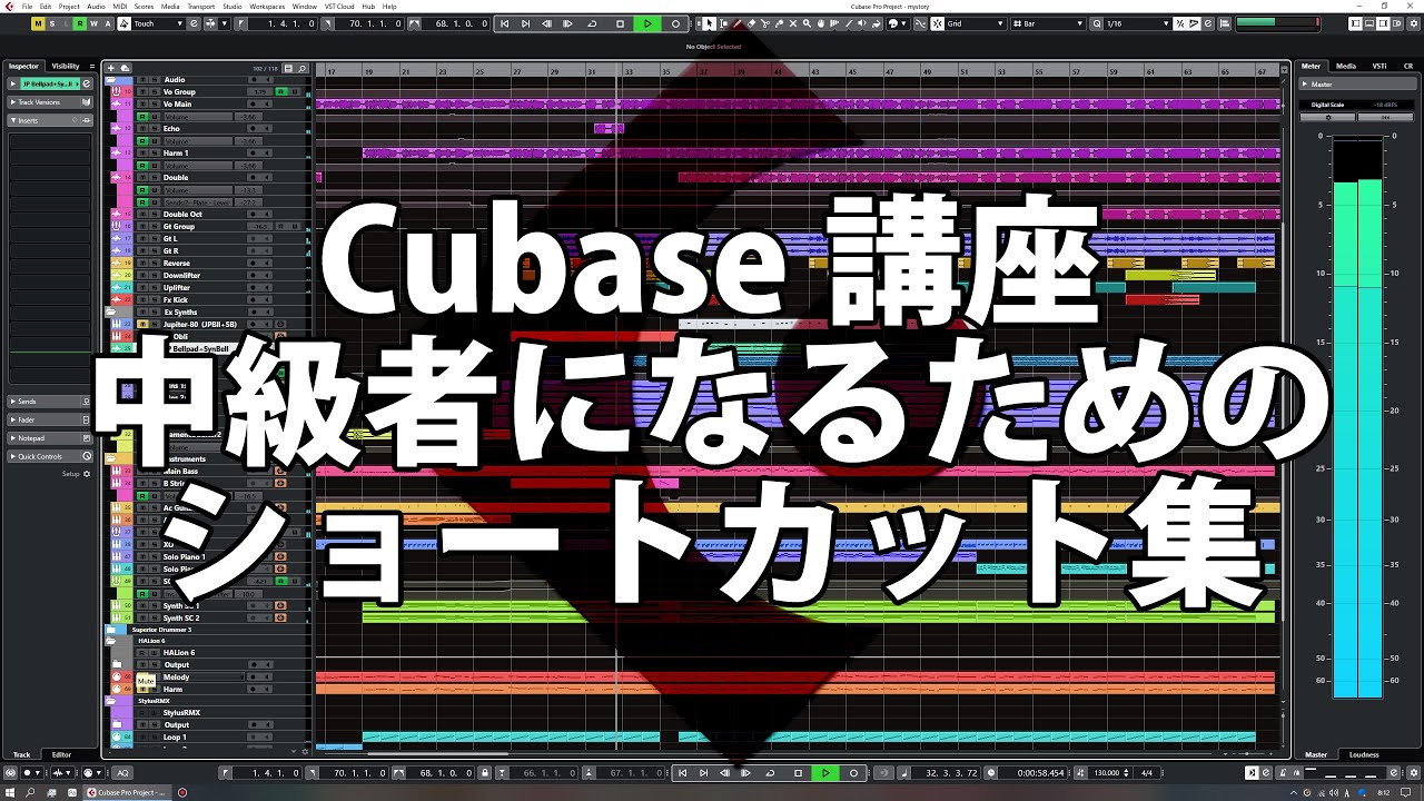 Cubaseレッスン：初心者が中級者になるための機能・ショートカット
