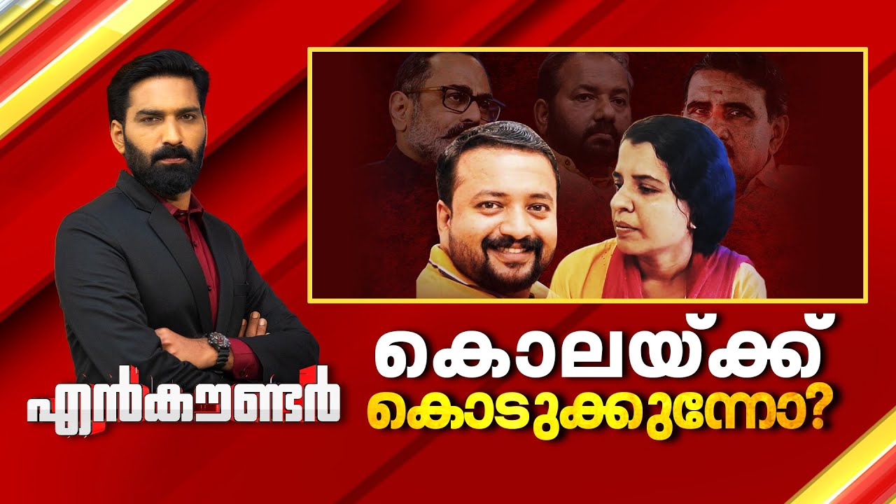 കൊലയ്ക്ക് കൊടുക്കുന്നോ  Encounter Prime  Hashmi Taj Ibrahim 16 November  2025  24 News