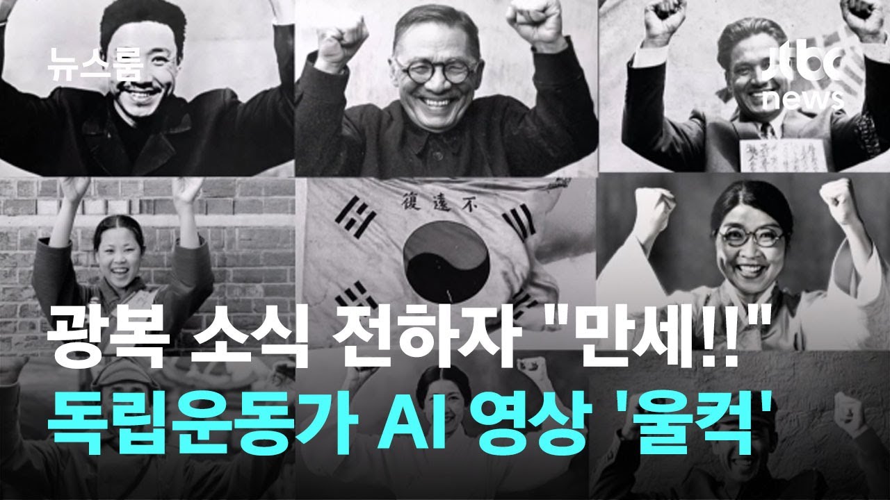 광복 소식 전해드리자 
