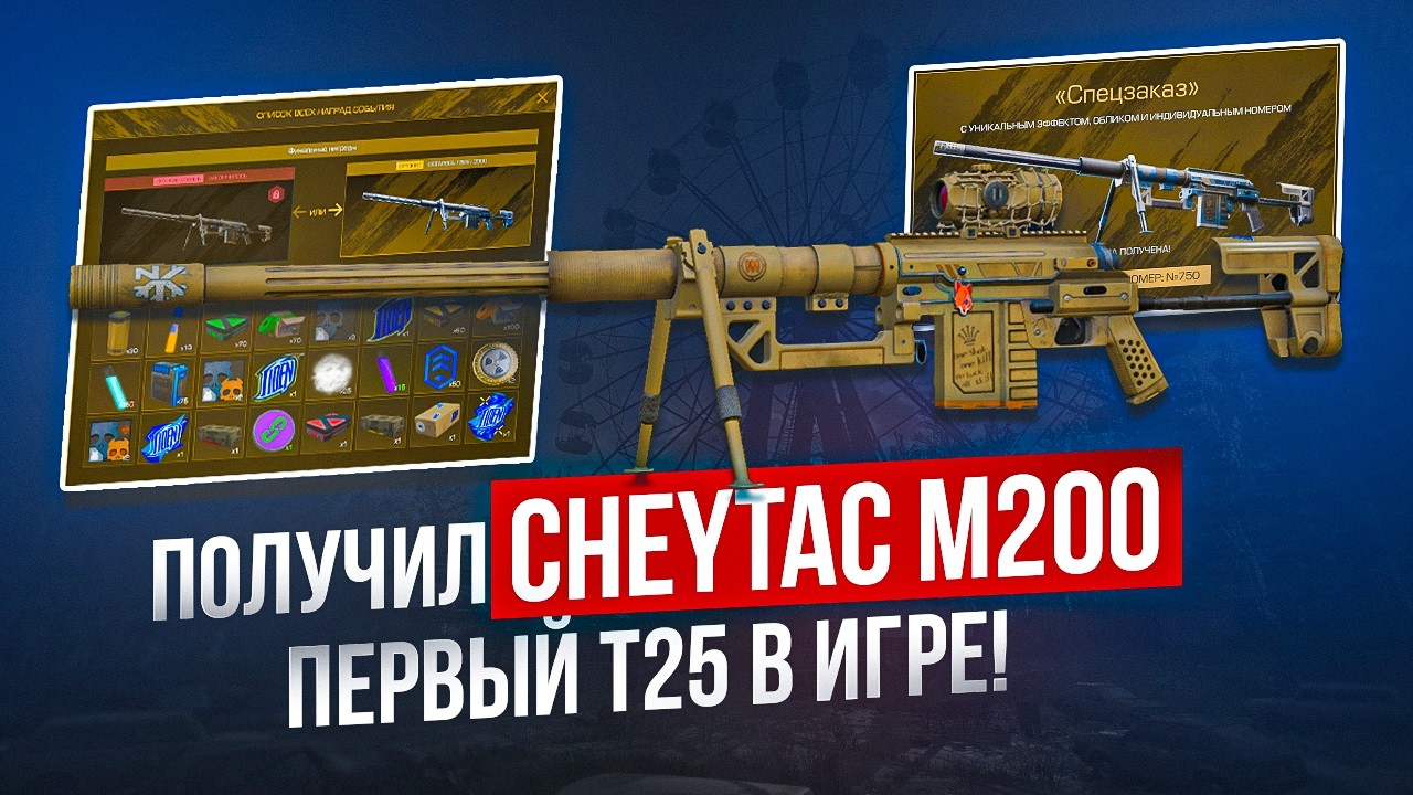 CheyTac M200 Intervention: ужасно красив и эффективен  - СТАЛКРАФТ | STALCRAFT: X