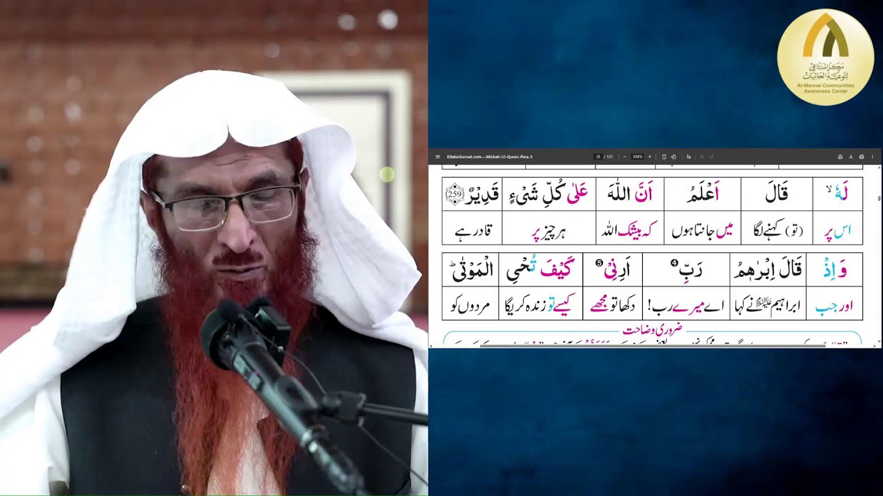 70) Surah Al-Baqarah [Ayah 258 - 259] || Prof. Dr. Mahboob Abu Asim