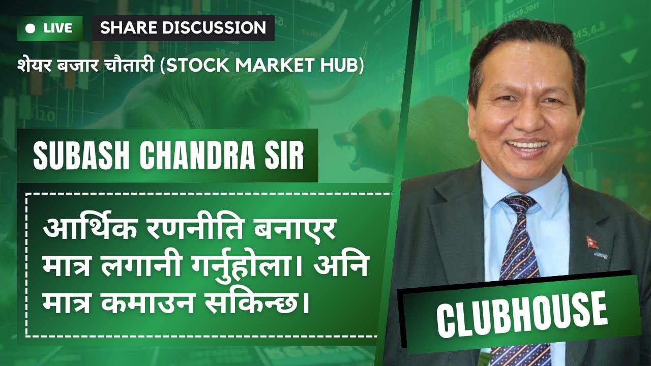 CLUBHOUSE DISCUSSION WITH SUBASH BHATTARAI SIR #NEPSE ANALYSIS | #SHARE LAGANI MANTRA