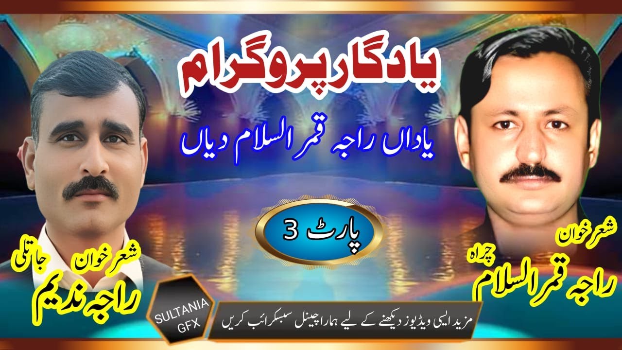 03 RAJA NADEEM VS RAJA QAMAR ISLAM | HIJRO MAJAZ | NOK TOK | POTHWARI SHER | SULTANIA GHRAFIX KAHUTA