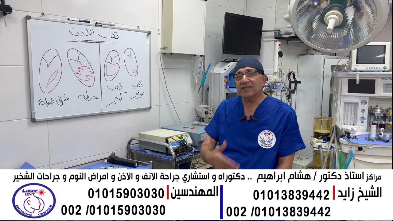 الدليل الطبي ثقب الاذن و طريقة علاجه بطريقة كما لم تراها من قبل و شرح تفصيلي و شامل متكامل