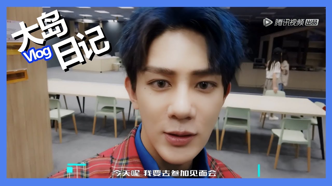 《创造营2019之大岛日记》第七期：【夏之光vlog】讲土味情话超撩，玩“打脸游戏”手速惊人