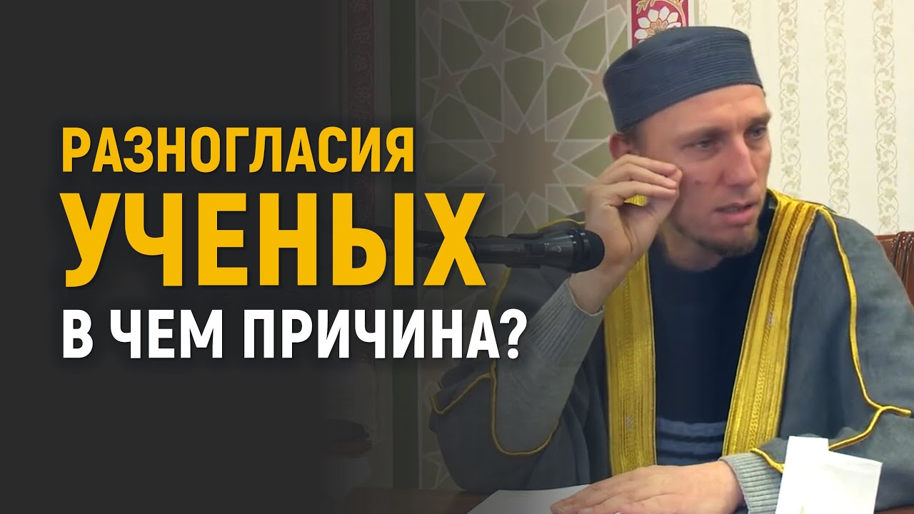 Почему сподвижники и ученые Ислама расходились во мнениях? | Как сохранили Коран? | Сейран Арифов