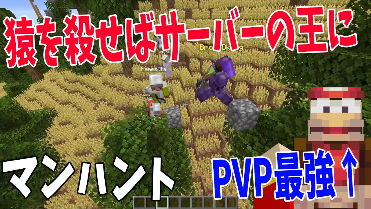 PVP最強の猿を50人でマンハント 殺せばサーバーの王になれます - スーパーフラットサバイバル#14