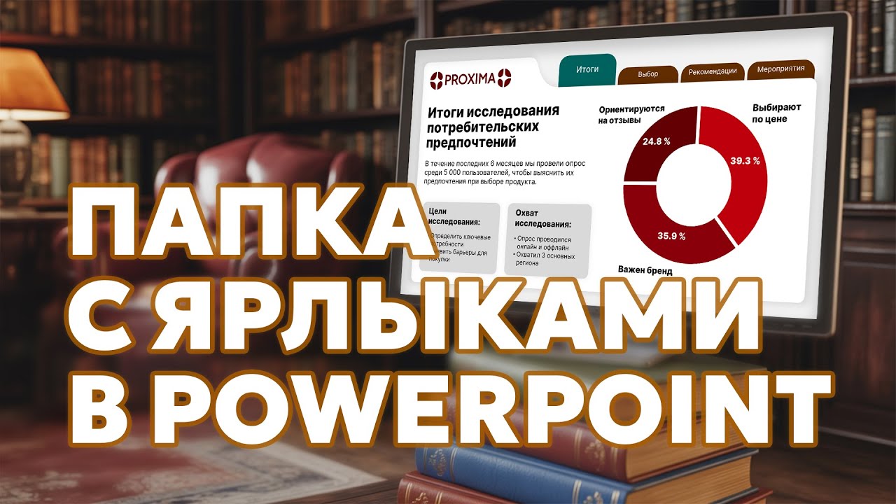 Как сделать папку с ярлыками в  PowerPoint? | How do I make a folder with shortcuts in PowerPoint?