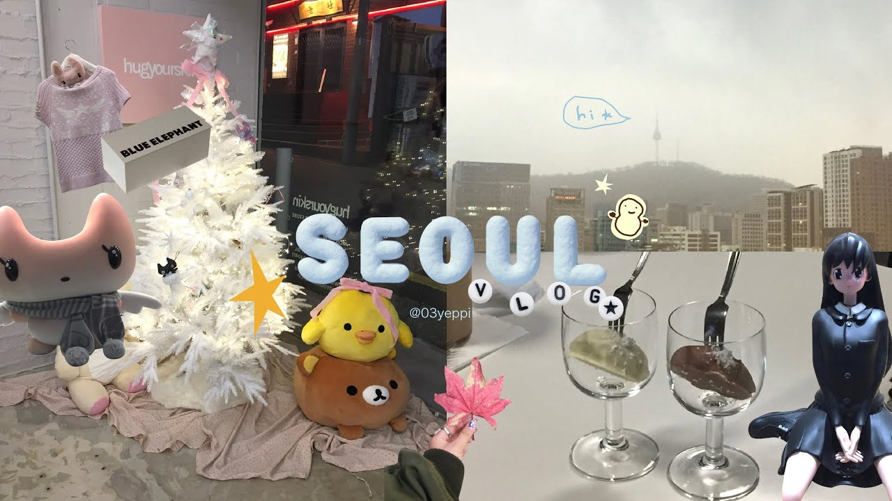 【韓国vlog】 大好きな韓国に冬がやってきた⛄️ | ソウル女子旅🧤 | 弘大、聖水、安国、明洞.. | ショッピング | カフェ |  可愛いの詰め込み旅💌