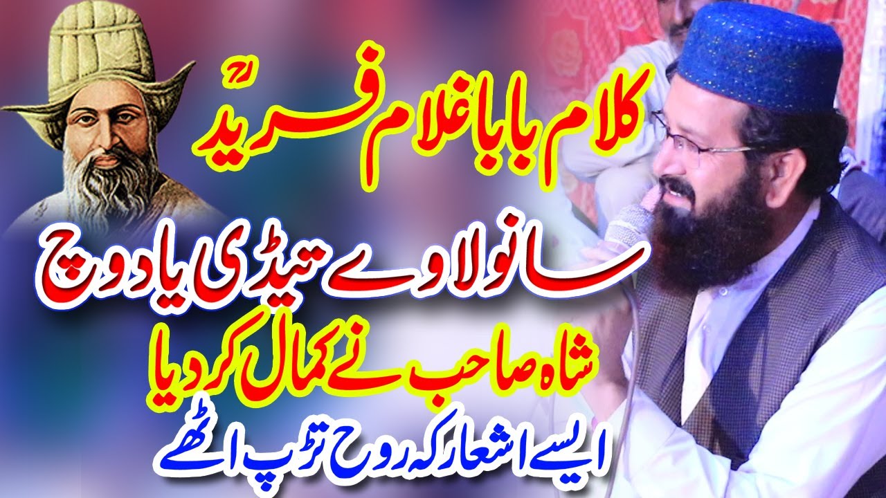 Kalam Kafi Khawaja Ghulam fareed R,a Sanwala Teri Yaad Wich new HD 2021 REC Qadri Media 92 Pakistan