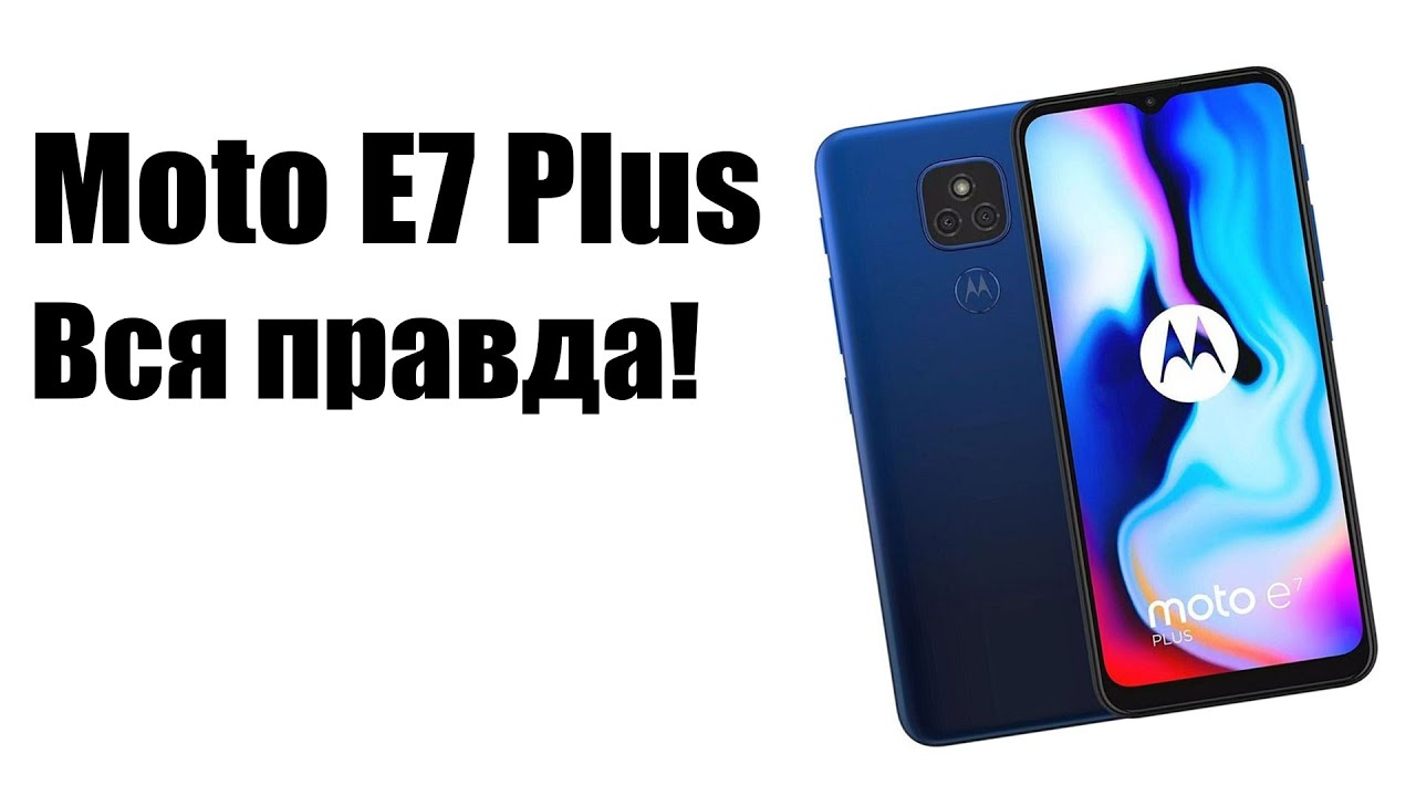 Motorola E7 Plus. Стоит ли покупать?