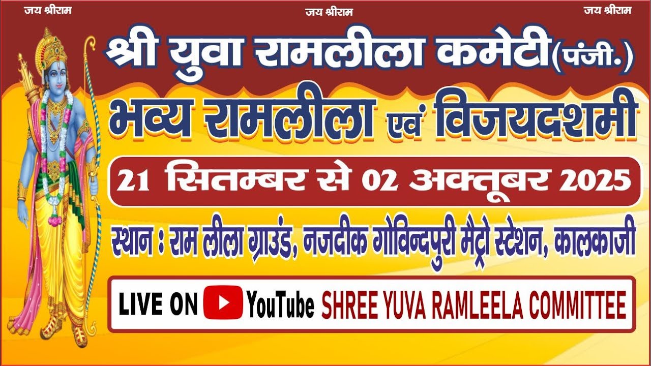 Day-7 सूर्पनखा नाक भेदन और सीता हरण || श्री युवा रामलीला कमेटी (पंजीo) || 2025