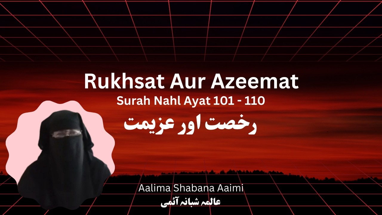 Rukhsat Aur Azeemat | Surah Nahl 101-110 | Darse Quran | Aalima Shabana Aaimi