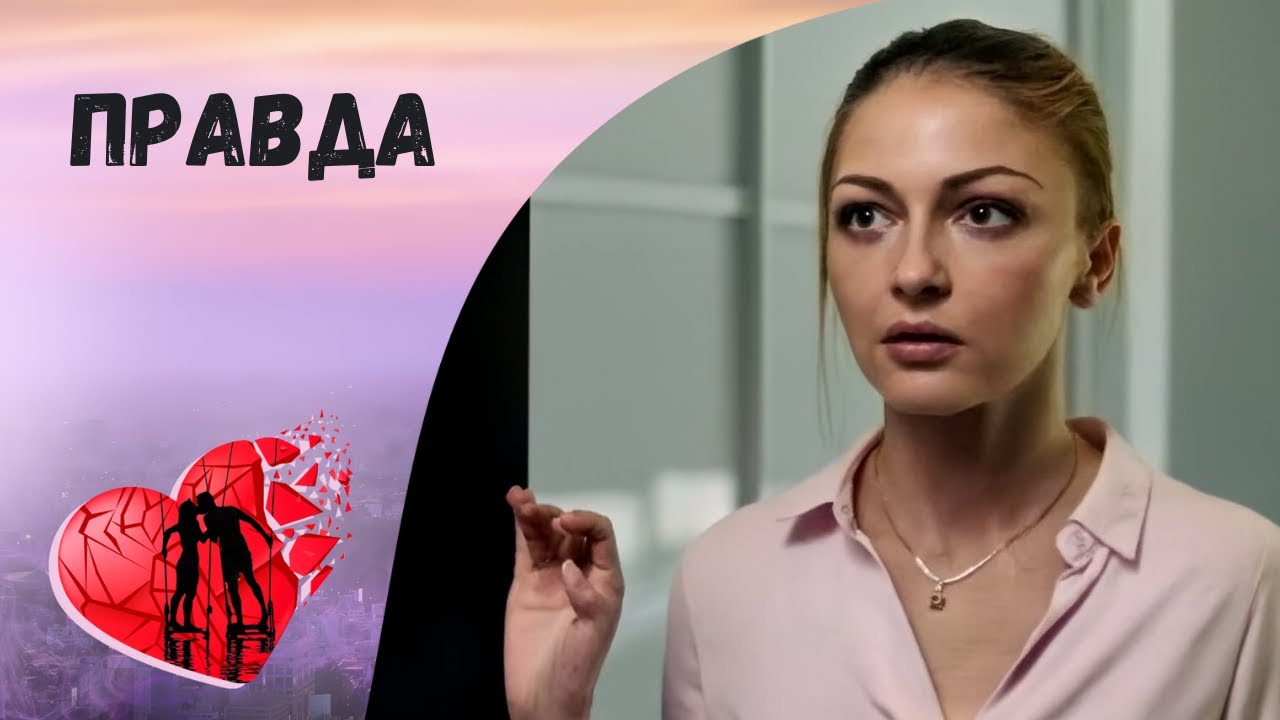 МУЖЧИНА МЕЧТЫ ИСЧЕЗАЕТ ПРЯМО ПЕРЕД СВАДЬБОЙ! Правда. Все серии. Остросюжетная Мелодрама