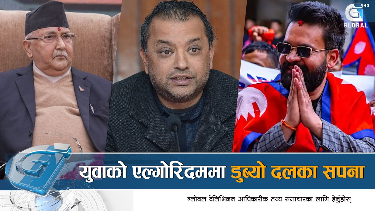 कसरी बढारिए पुराना दल, ७६० सरकारले बचाउन सकेन इतिहास | Global Report