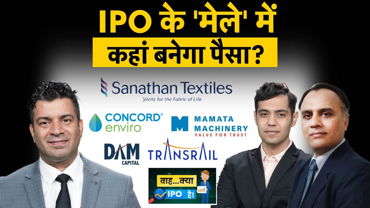 Sanathan Textiles IPO, Concord Enviro IPO, Transrail Lighting IPO, DAM Capital IPO, Mamata Machinery
