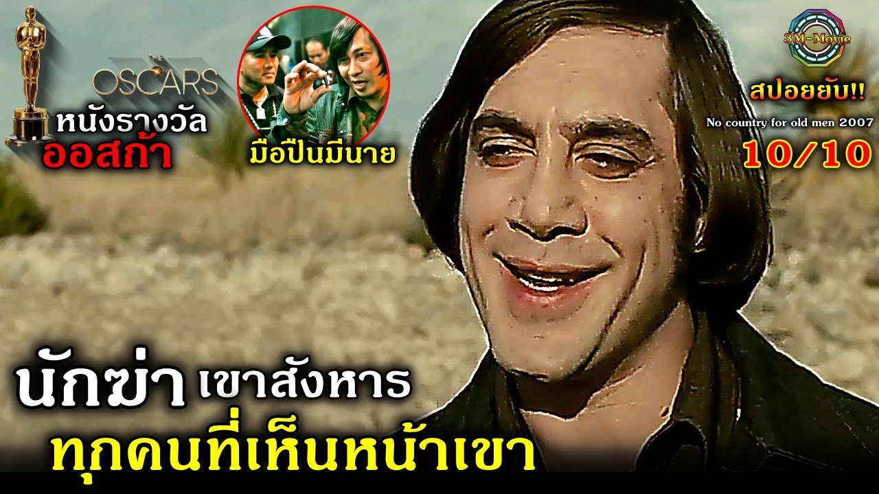สปอยยับ!!เมื่อมือสังหาร โรคจิต สังหารทุกคนที่เห็นหน้าเขา ต้องมาตามล่า เงิน2ล้านดอลล่า #3mmovie