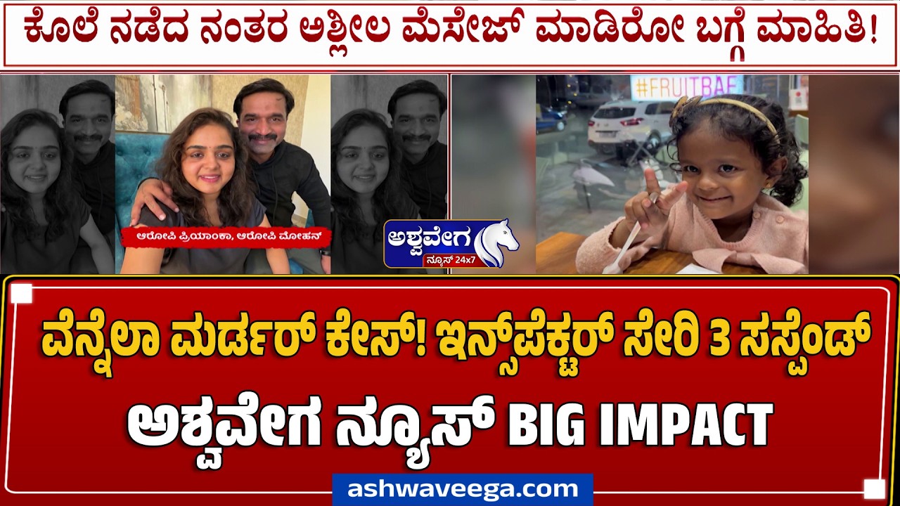 ಅಂತಿಂಥ ಕಾಮುಕನಲ್ಲ ಪ್ರಿಯಾಂಕಾ ಪ್ರಿಯಕರ?ಪ್ರಿಯಾಂಕಾ ಹಿರಿ ಮಗಳಿಗೇ ಅಶ್ಲೀಲ ಸಂದೇಶ! Kadugodi Murder Case Twist