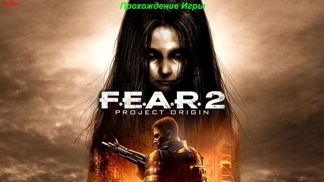 F.E.A.R. 2 Project Origin Прохождение игры №2