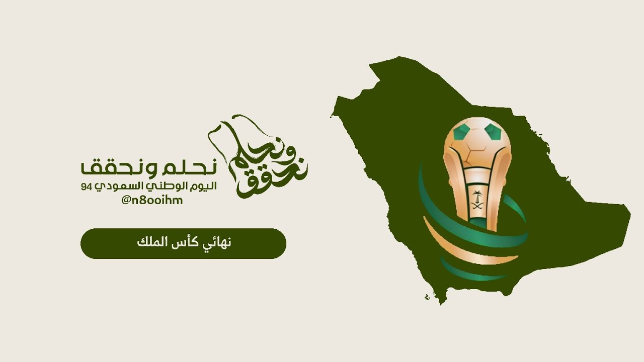 أهداف النهائي | كأس الملك السعودي 2024 - 2025