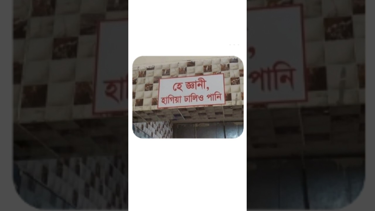 হে জ্ঞানী শোনো শুনে যাও?!#shorts #viralvideo #comedy #funny #ankurpaul #jhaltek
