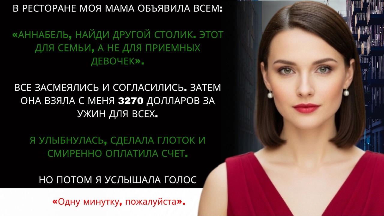 «Ты нам не семья»: Приёмная дочь оплатила ужин для 30 человек, а потом начался АД 😱