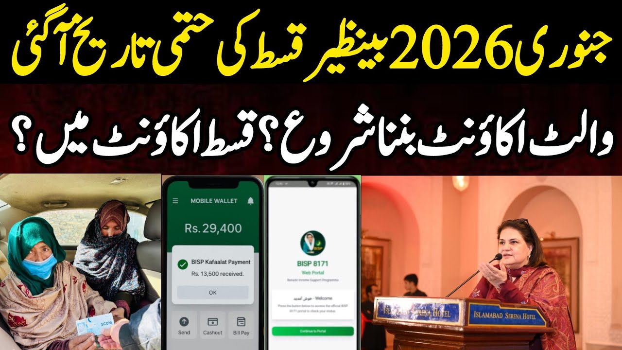 BISP new qist | BISP Payment Check by Cnic | Bisp Wallet Account | 8171 new update 2026 | Benazir