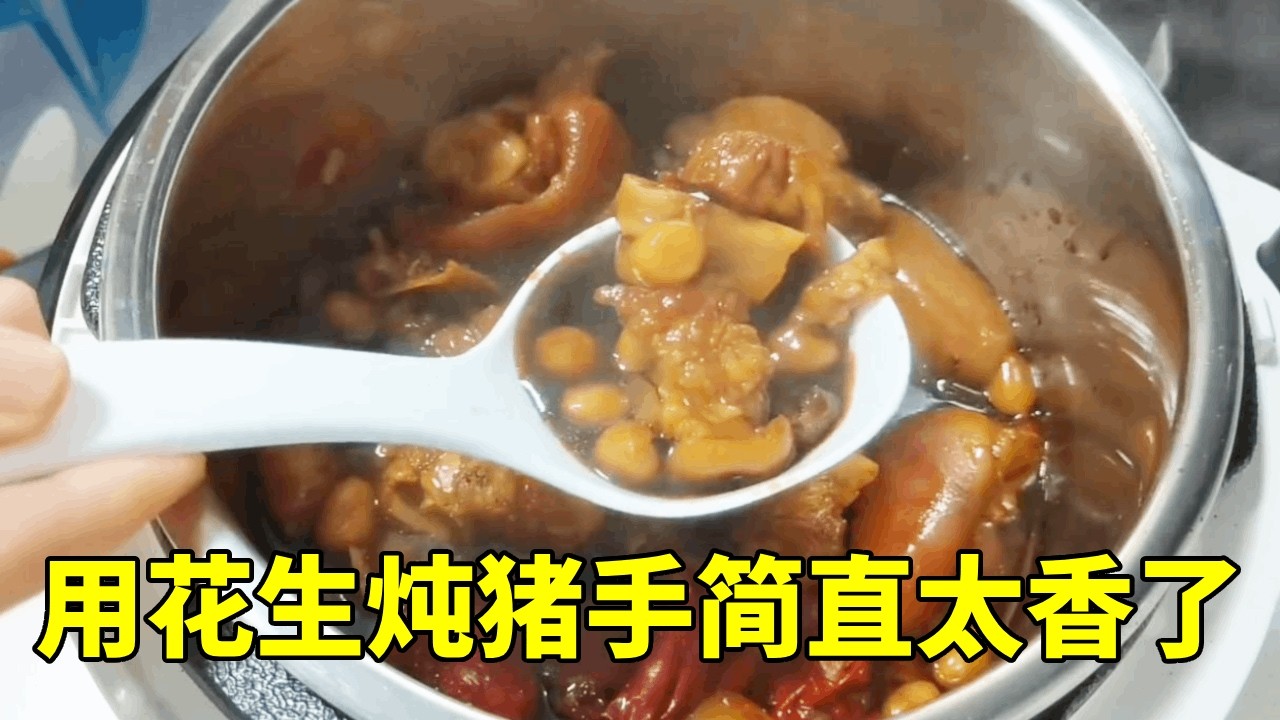 晚餐用花生炖猪手，广东老公赞不绝口，一直猪脚吃了个精光【红茶朱古力生活日记】