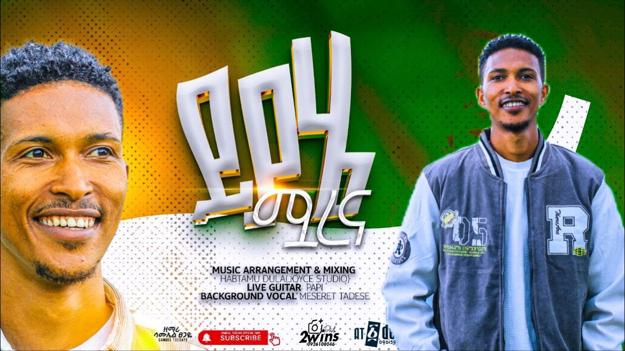 🔴ይያሄ ሟረና🔴(እድል ፋንታዬ) ዘማሪ ሳሙኤል ፀጋዬ አዲስ የጉራጊኛ መዝሙር YYAHE MUARENA GOSPLE SINGER 2