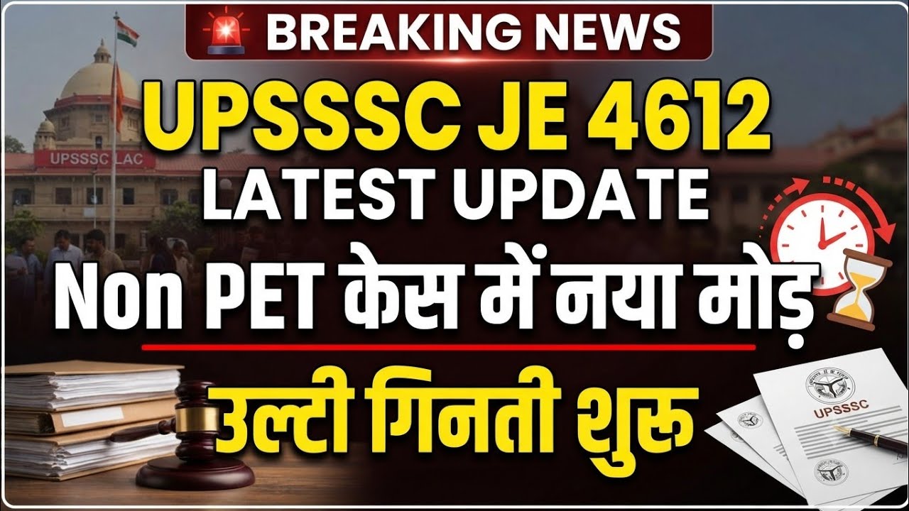UPSSSC JE LATEST NEWS, UPSSSC JE GOOD NEWS, UPSSSC JE COURT CASE UPDATE, UPSSSC JE SAFE SCORE CUTOFF
