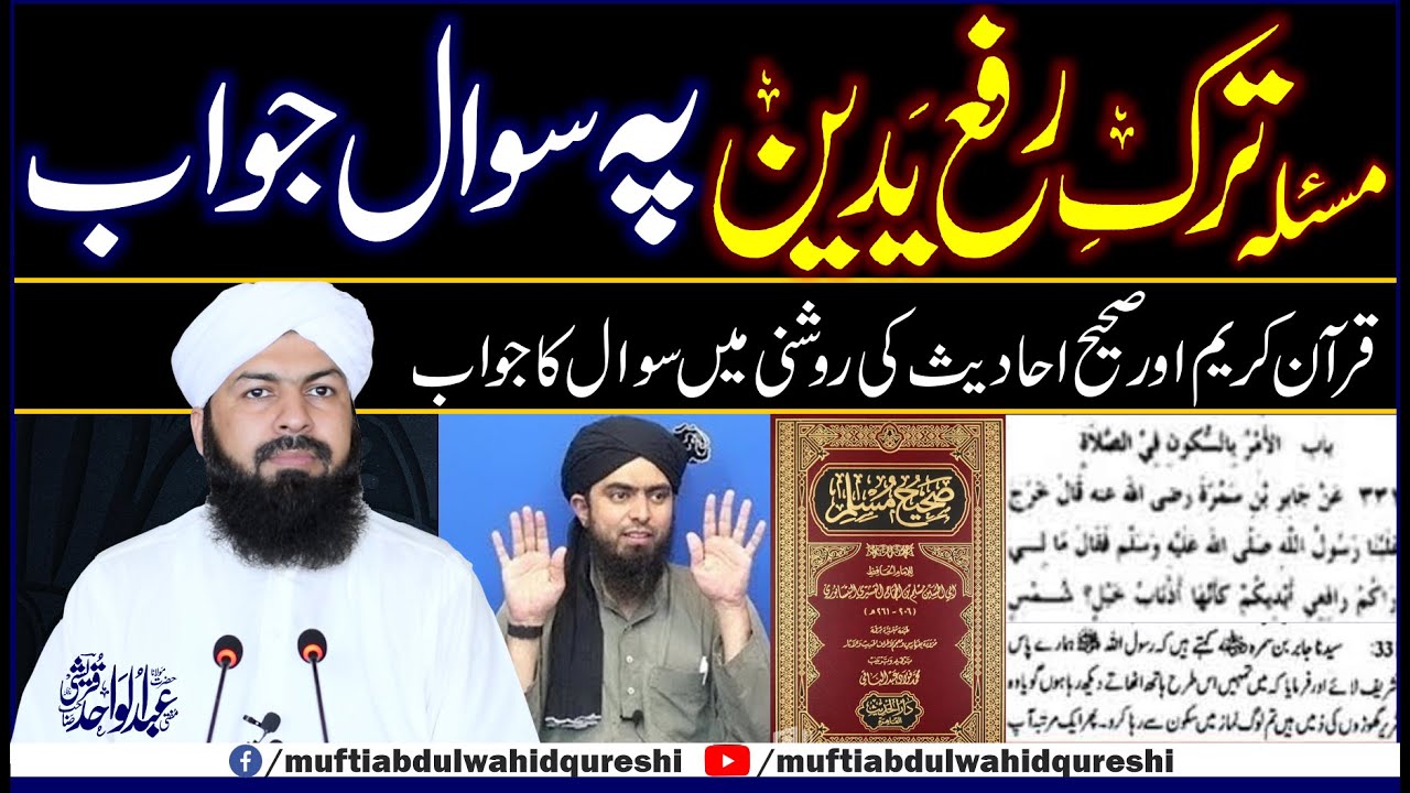 Masla Tark E Rafa Yadain Py Sawal Jawab | Mufti Abdul Wahid Qureshi